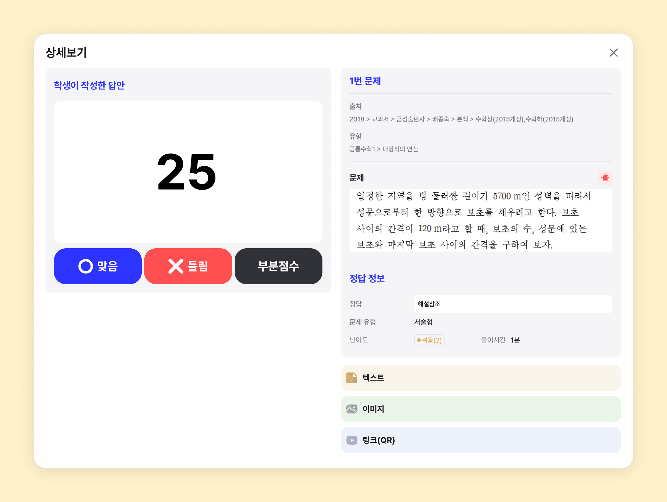260530_사용법_학생 답안 직접 채점하기.png