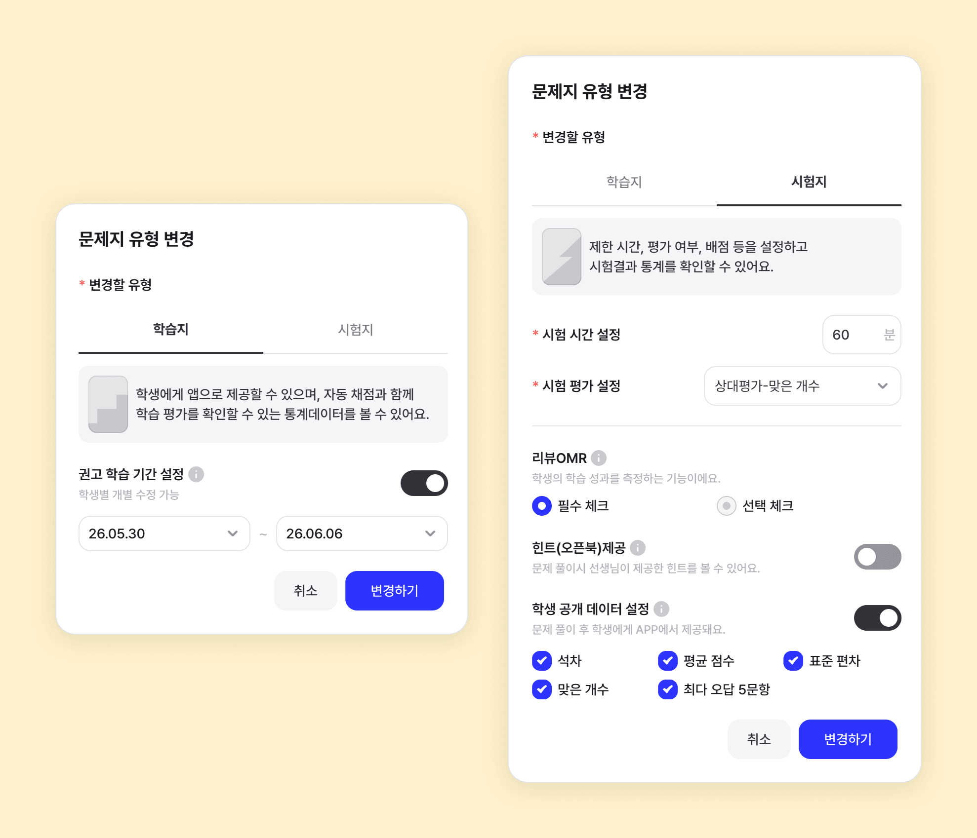 260530_사용법_문제지를 시험지·학습지로 변경하기.png