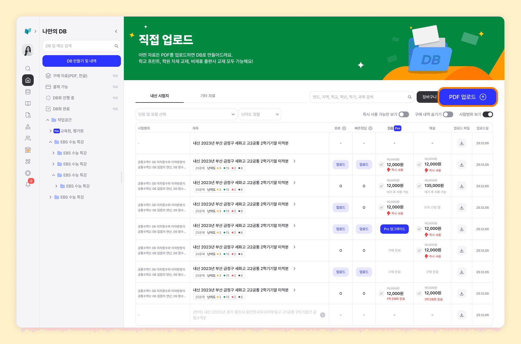 사용법_DB만들기 및 내역.png