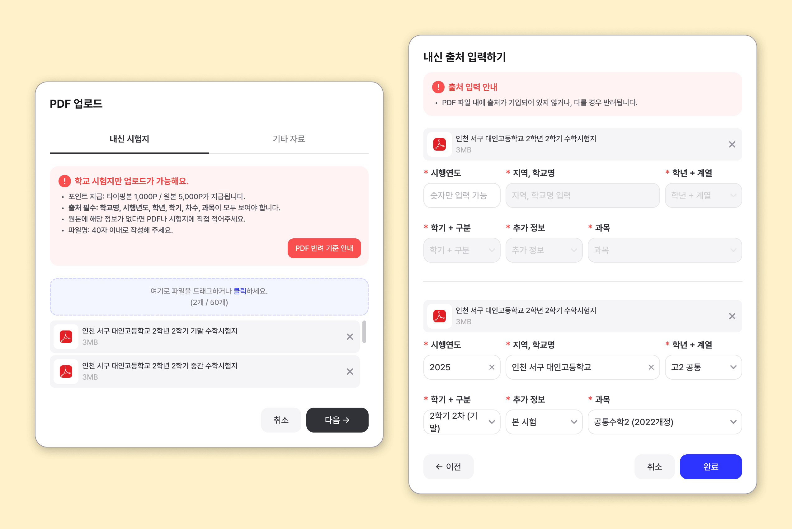 사용법_PDF 업로드_다이얼로그.png