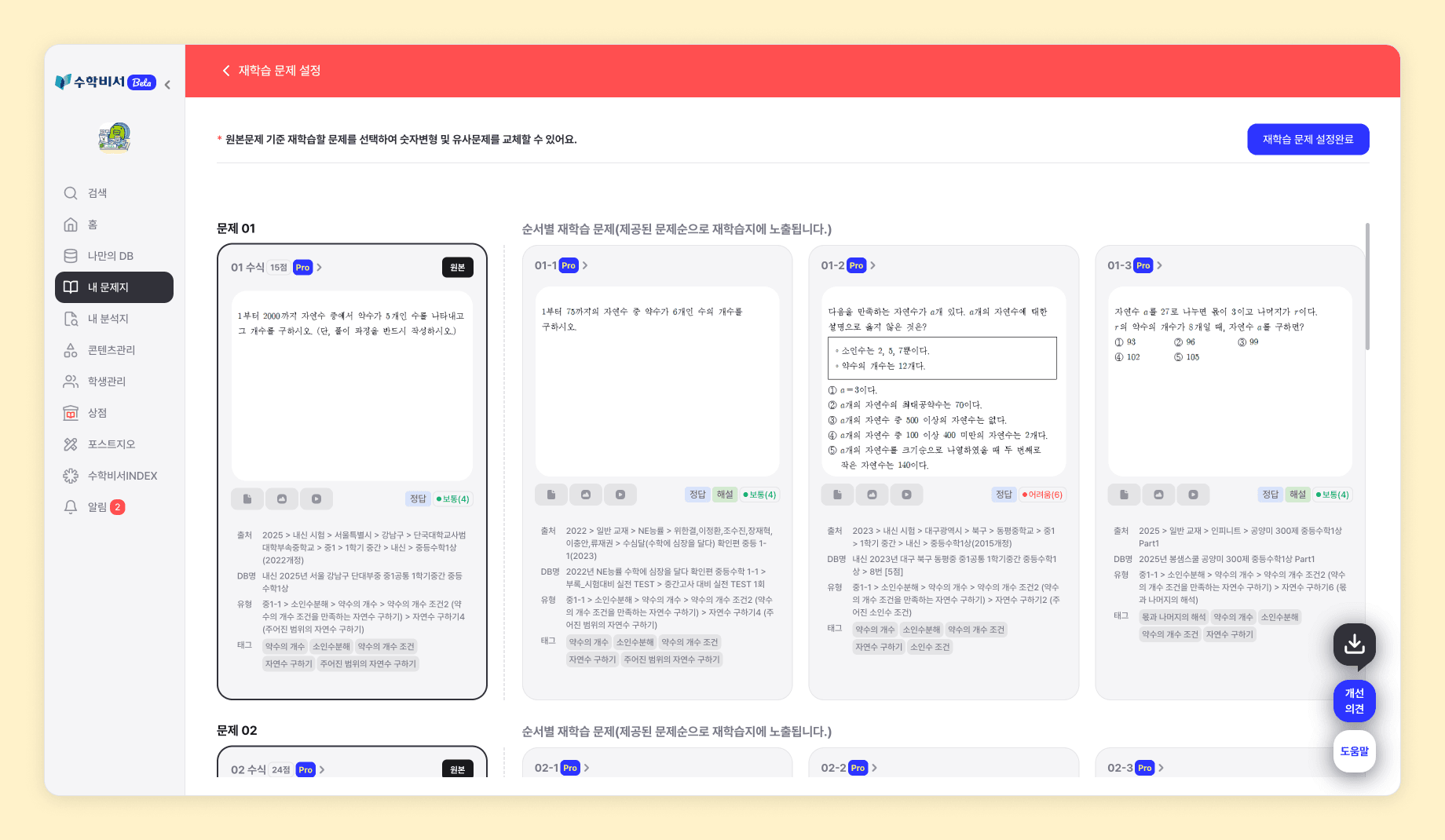 사용법_재학습문제설정_자동.png
