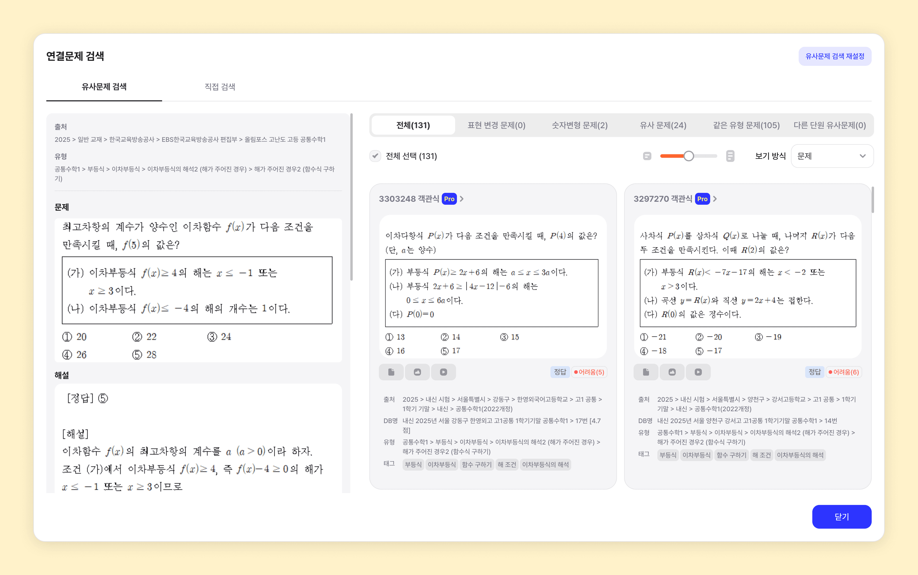 사용법_연결문제검색.png
