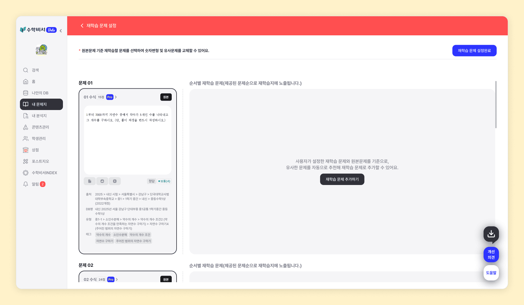 사용법_재학습문제설정_수동.png